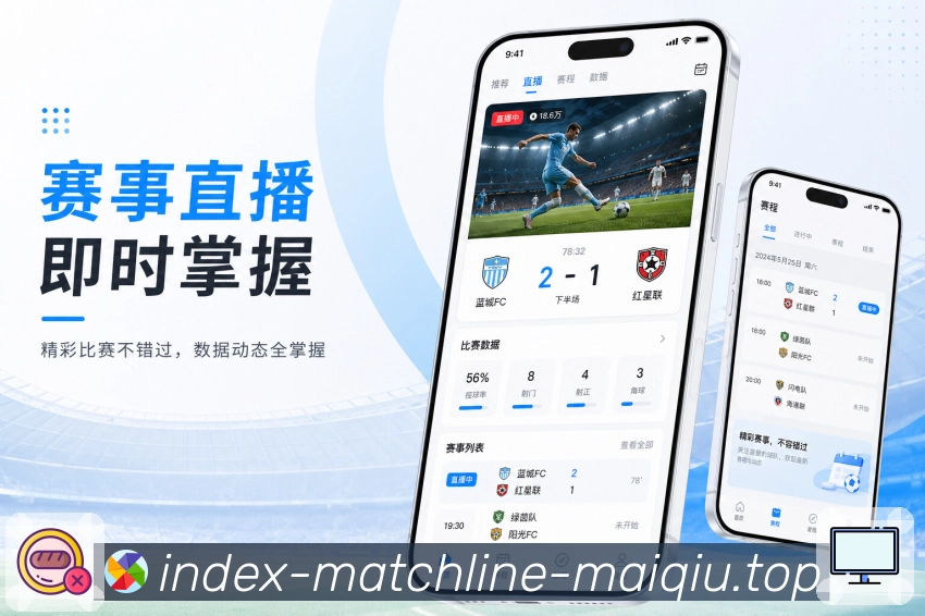 体育赛事APP安装与网页版访问界面
